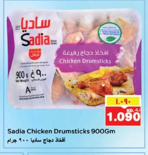 SADIA Chicken Drumsticks available at Nesto Hypermarkets in Kuwait