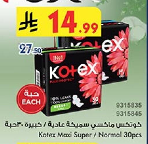 كوتيكس available at بن داود in مملكة العربية السعودية, السعودية, سعودية - المدينة المنورة