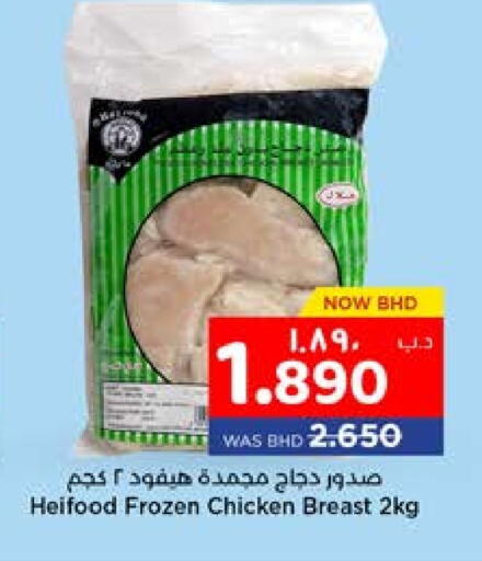 صدور دجاج available at نستو in البحرين