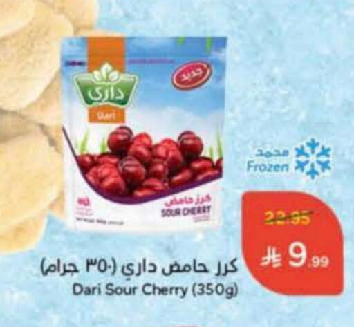 Cherry available at Hyper Panda in KSA, Saudi Arabia, Saudi - Al Khobar
