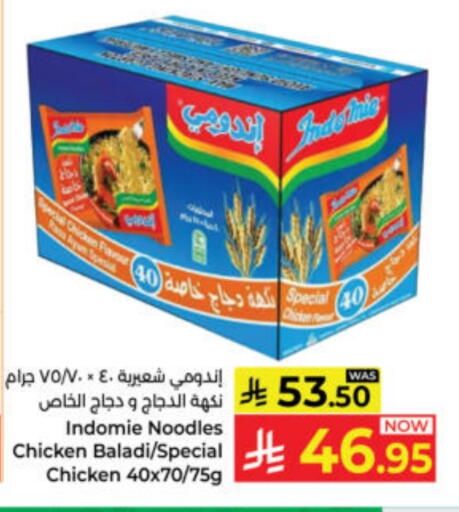 INDOMIE Noodles available at Kabayan Hypermarket in KSA, Saudi Arabia, Saudi - Yanbu