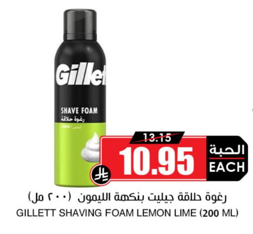 GILLETTE available at Prime Supermarket in KSA, Saudi Arabia, Saudi - Buraidah
