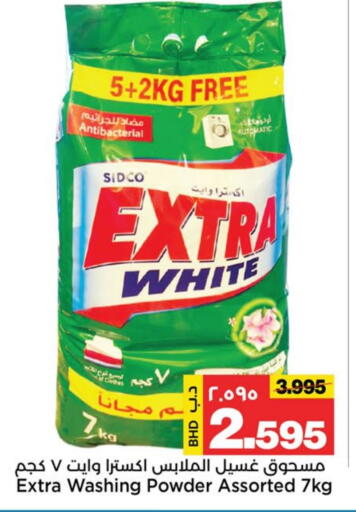 إكسترا وايت منظف available at أسواق الساتر in البحرين