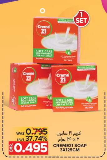 كريم 21 available at مركز هدايا التنين in عُمان - مسقط‎
