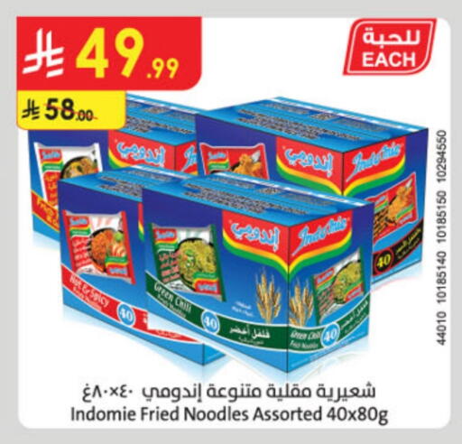 إندومي  نودلز available at الدانوب in مملكة العربية السعودية, السعودية, سعودية - بريدة