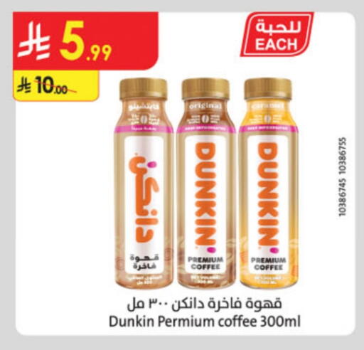 Coffee available at Danube in KSA, Saudi Arabia, Saudi - Al Khobar