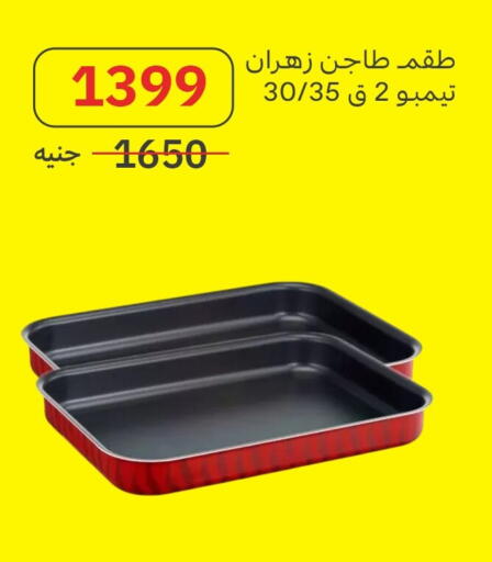 available at Al Masreen group in Egypt - Cairo