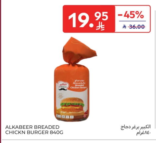 برجر دجاج available at كارفور in مملكة العربية السعودية, السعودية, سعودية - سكاكا