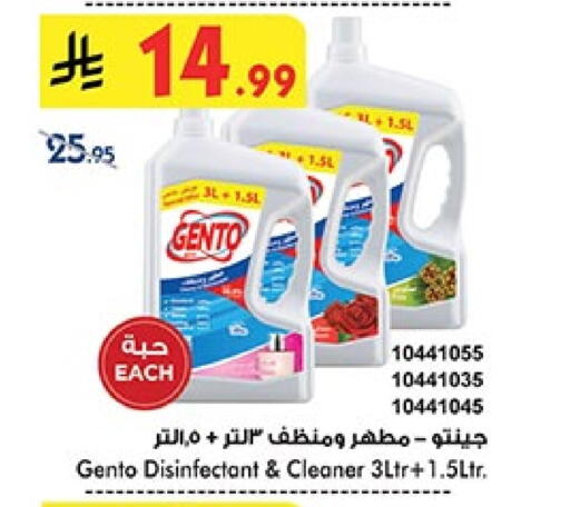 جنتو مطهر available at بن داود in مملكة العربية السعودية, السعودية, سعودية - المدينة المنورة