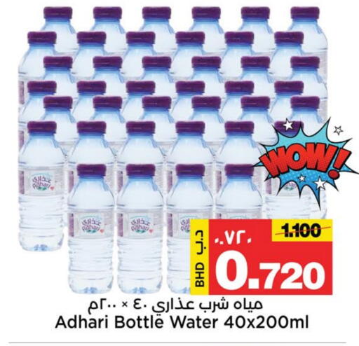 ADHARI available at Al Sater Market in Bahrain