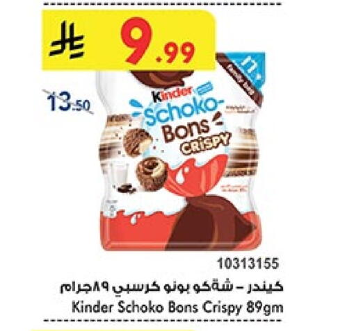 كيندر available at بن داود in مملكة العربية السعودية, السعودية, سعودية - المدينة المنورة