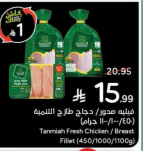 TANMIAH available at Hyper Panda in KSA, Saudi Arabia, Saudi - Al Duwadimi