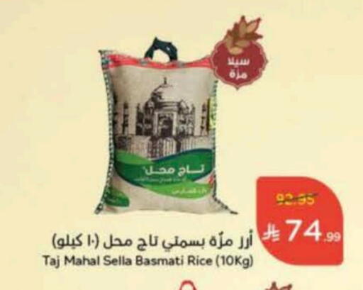 أرز سيلا / مازا available at هايبر بنده in مملكة العربية السعودية, السعودية, سعودية - الطائف