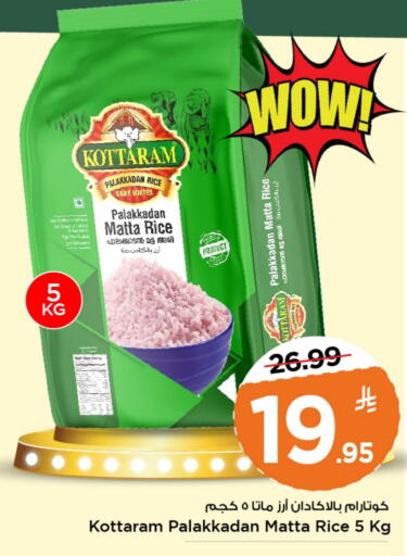 أرز ماتا available at مارك & سيف in مملكة العربية السعودية, السعودية, سعودية - الخبر‎