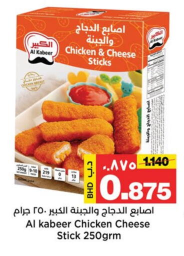 الكبير صدور دجاج available at أسواق الساتر in البحرين