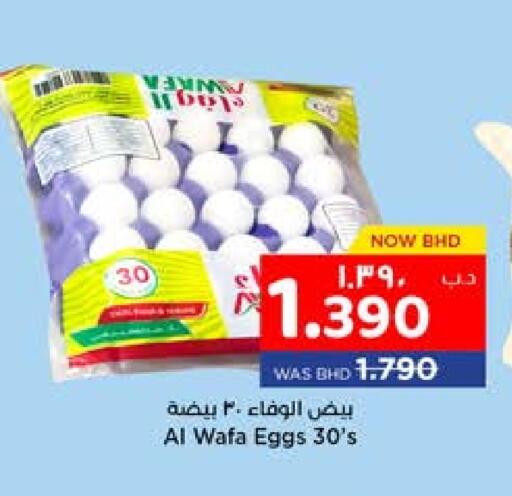 available at نستو in البحرين