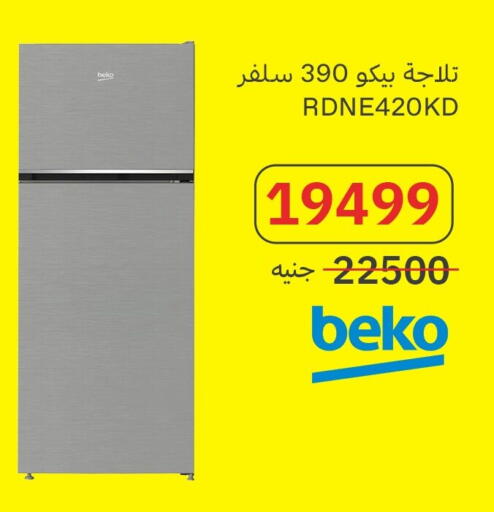 بيكو available at المصريين جروب in Egypt - القاهرة