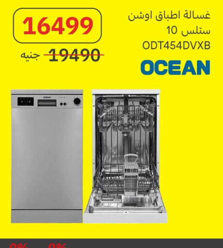 غسالة الصحون available at المصريين جروب in Egypt - القاهرة