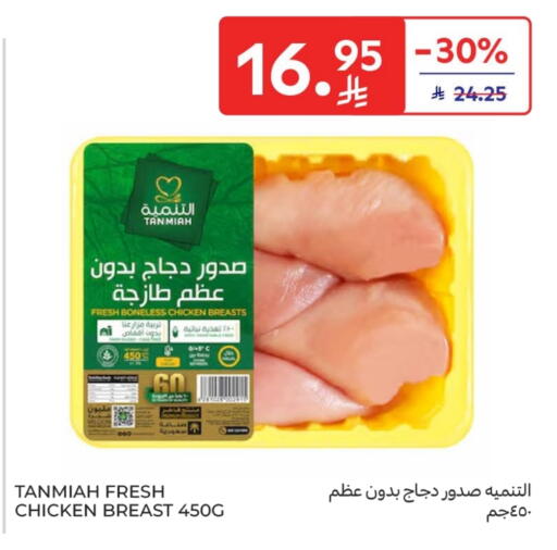 التنمية صدور دجاج available at كارفور in مملكة العربية السعودية, السعودية, سعودية - سكاكا