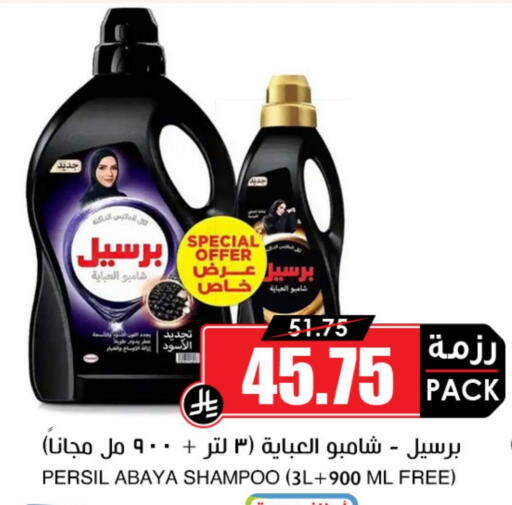 برسيل شامبو العباية available at أسواق النخبة in مملكة العربية السعودية, السعودية, سعودية - سكاكا