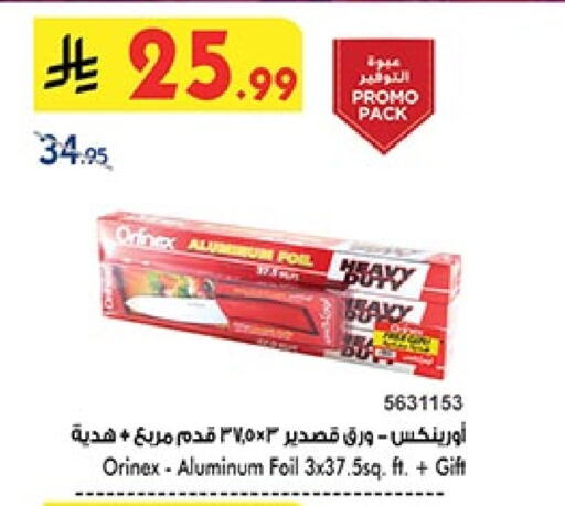 أورنيكس Aluminum Foil available at بن داود in مملكة العربية السعودية, السعودية, سعودية - المدينة المنورة