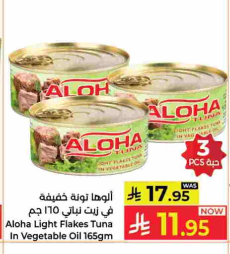 ALOHA Tuna - Canned available at Kabayan Hypermarket in KSA, Saudi Arabia, Saudi - Jeddah