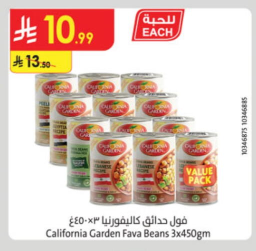 CALIFORNIA Fava Beans available at Danube in KSA, Saudi Arabia, Saudi - Buraidah