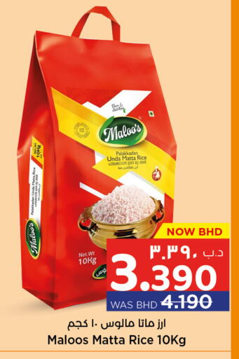 أرز ماتا available at نستو in البحرين