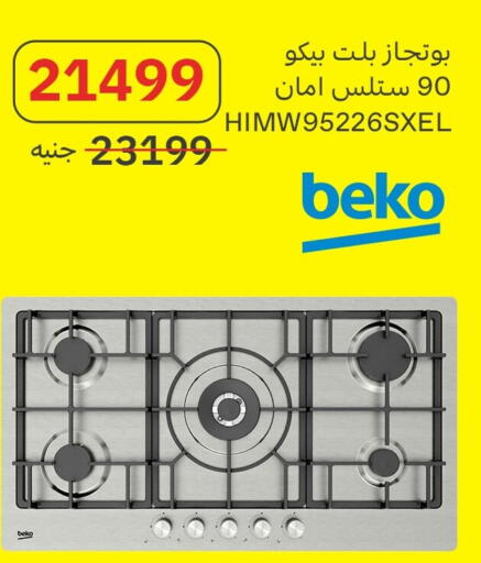 بيكو available at المصريين جروب in Egypt - القاهرة