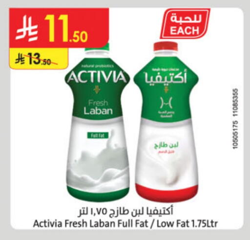 أكتيفيا لبن available at الدانوب in مملكة العربية السعودية, السعودية, سعودية - الخرج
