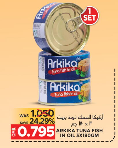 تونة - معلب available at مركز هدايا التنين in عُمان - مسقط‎