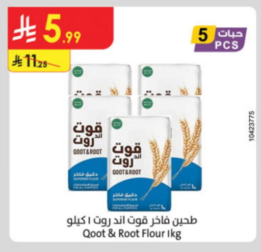 All Purpose Flour available at Danube in KSA, Saudi Arabia, Saudi - Al-Kharj