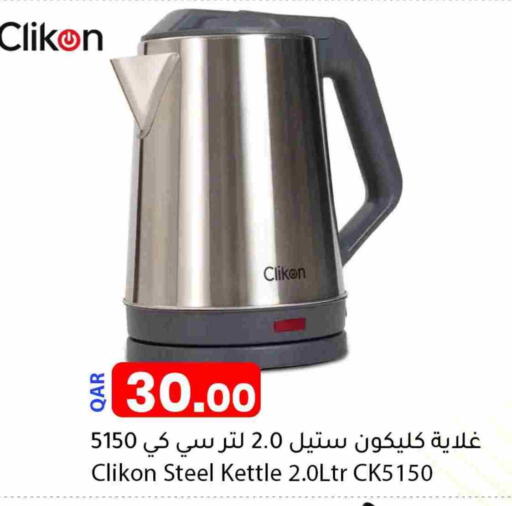 كليكون غلاية available at دانا ماركت in قطر - الشحانية