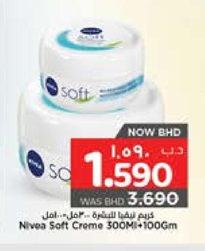 نيفيا available at نستو in البحرين