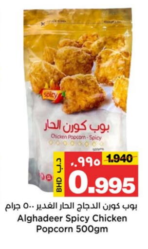 available at Al Sater Market in Bahrain