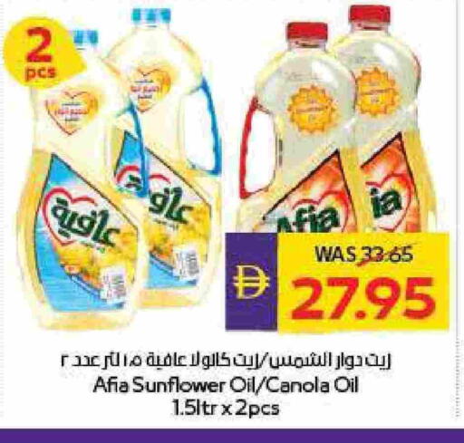 عافية  زيت دوار الشمس available at أدكووب in الإمارات العربية المتحدة , الامارات - رَأْس ٱلْخَيْمَة