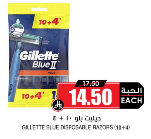 جيليت available at أسواق النخبة in مملكة العربية السعودية, السعودية, سعودية - الجبيل‎