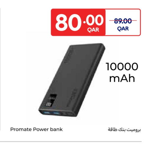 باور بانك available at كارفور in قطر - الدوحة