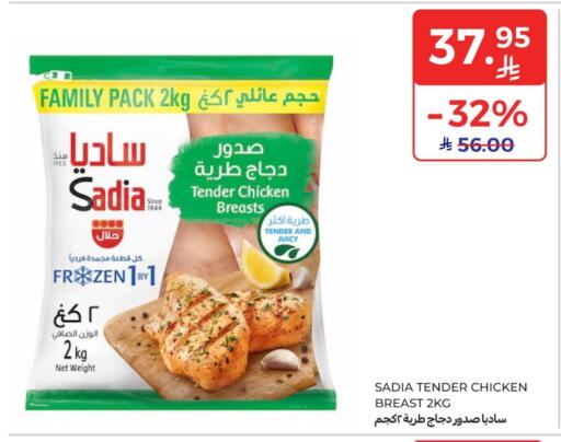 SADIA Chicken Breast available at Carrefour in KSA, Saudi Arabia, Saudi - Al Khobar