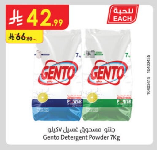جنتو منظف available at الدانوب in مملكة العربية السعودية, السعودية, سعودية - تبوك