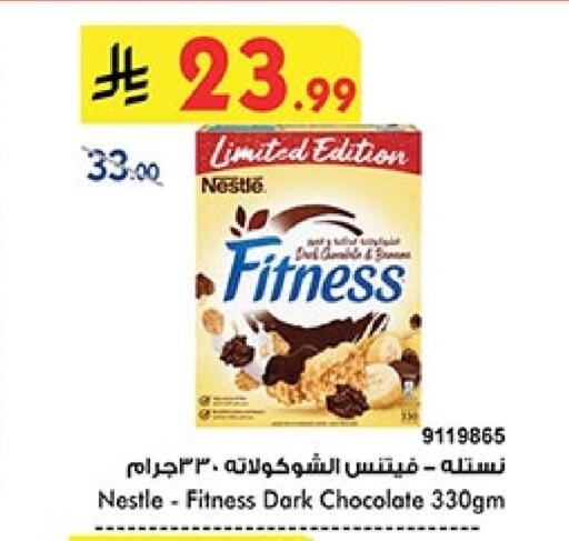 نستله حبوب الإفطار available at بن داود in مملكة العربية السعودية, السعودية, سعودية - المدينة المنورة