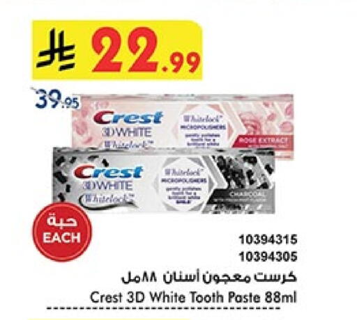 كريست معجون أسنان available at بن داود in مملكة العربية السعودية, السعودية, سعودية - المدينة المنورة