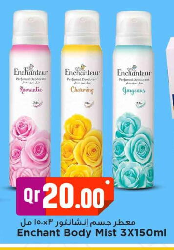 إنشانتر available at مرزا هايبرماركت in قطر - الخور