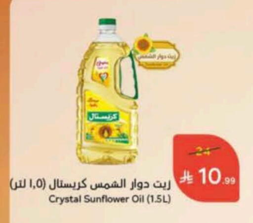 Sunflower Oil available at Hyper Panda in KSA, Saudi Arabia, Saudi - Jeddah