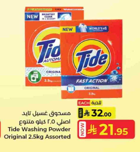تايد منظف available at كبايان هايبرماركت in مملكة العربية السعودية, السعودية, سعودية - جدة