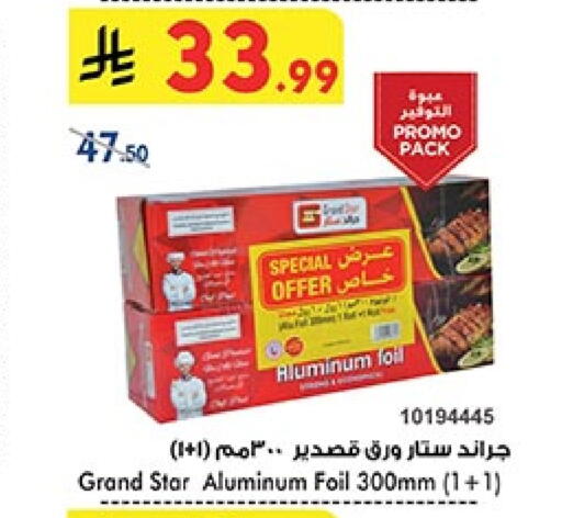 Aluminum Foil available at بن داود in مملكة العربية السعودية, السعودية, سعودية - المدينة المنورة