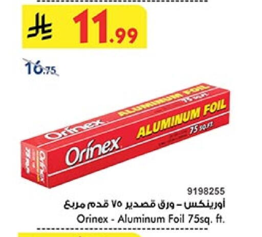أورنيكس Aluminum Foil available at بن داود in مملكة العربية السعودية, السعودية, سعودية - المدينة المنورة