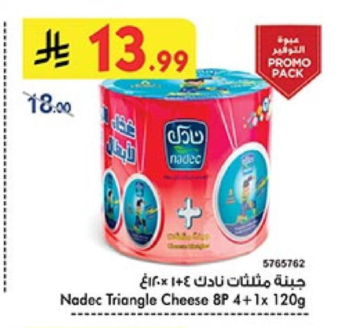 نادك جبنة مثلثات available at بن داود in مملكة العربية السعودية, السعودية, سعودية - المدينة المنورة