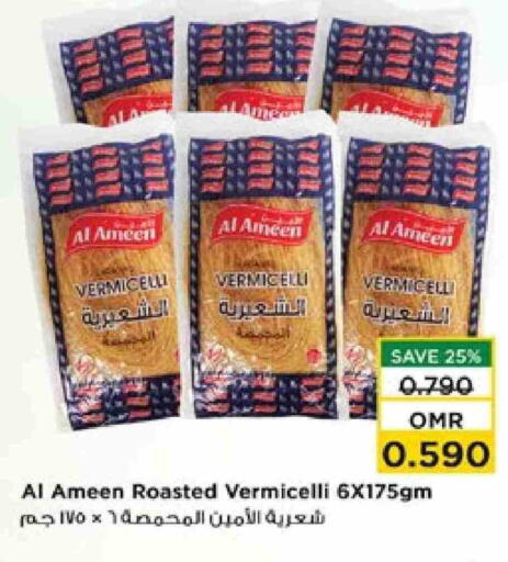 الأمين شعيرية available at نستو هايبر ماركت in عُمان - مسقط‎