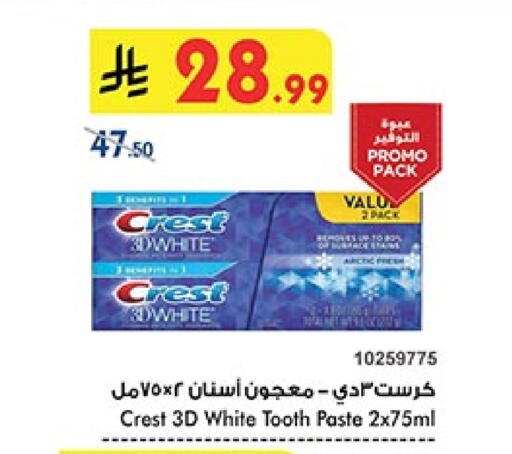 كريست معجون أسنان available at بن داود in مملكة العربية السعودية, السعودية, سعودية - المدينة المنورة